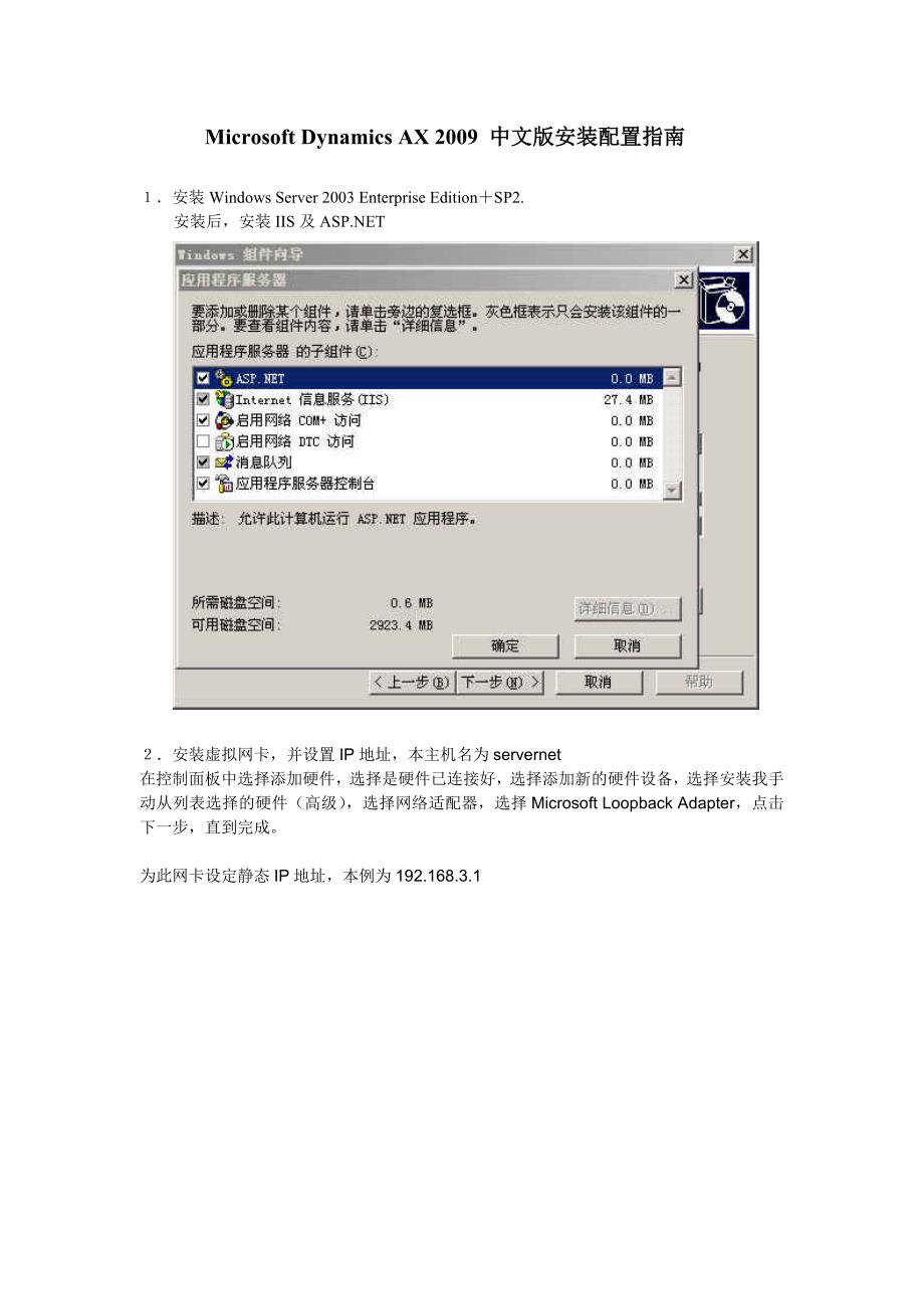 Microsoft Dynamics AX 2009 中文版安装配置指南.doc_第1页