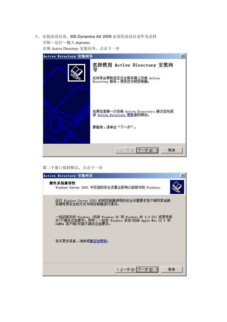 Microsoft Dynamics AX 2009 中文版安装配置指南.doc_第2页