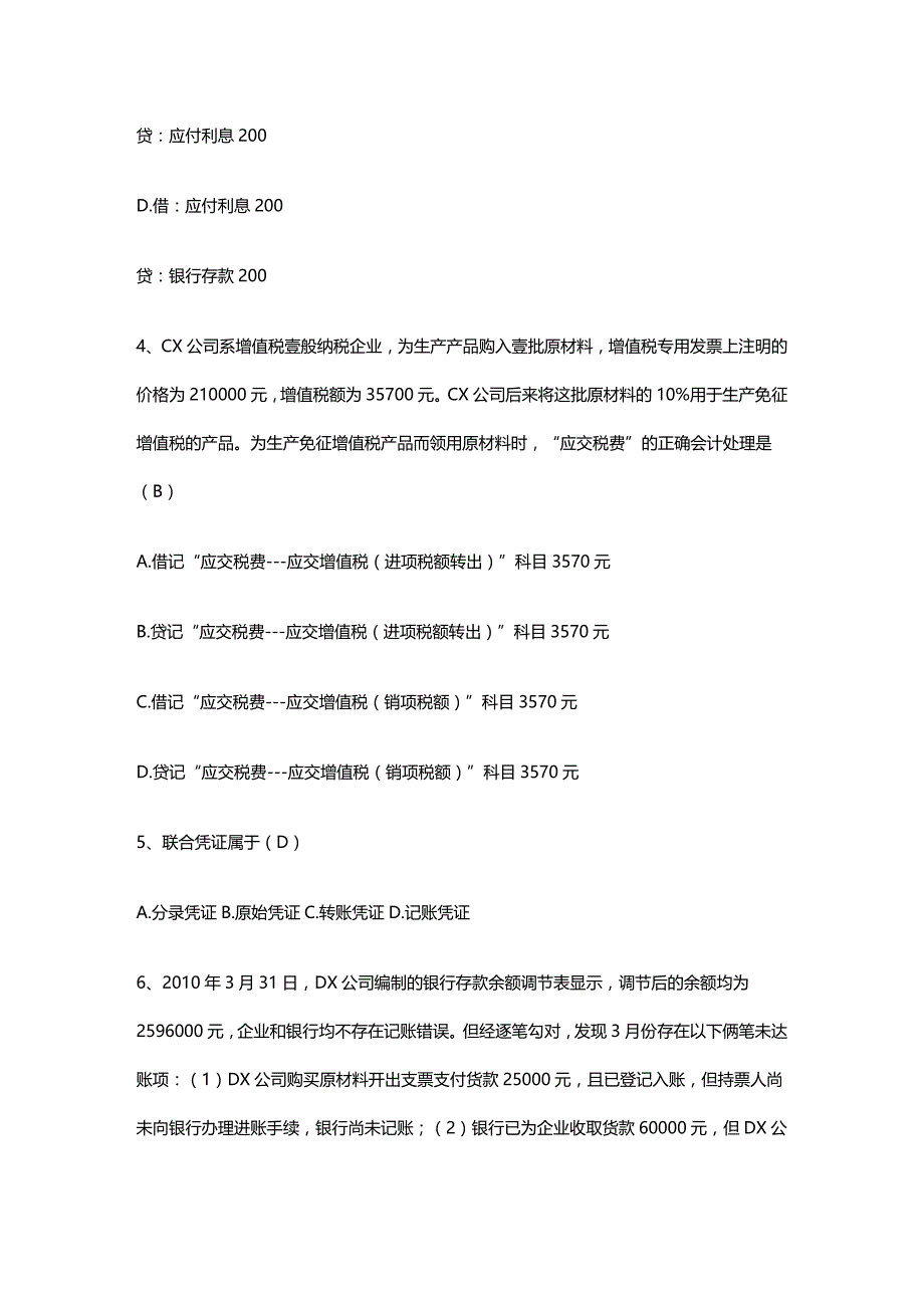 （财务会计）上海年上半年会计从业考试《会计基础》真题及答案__第3页