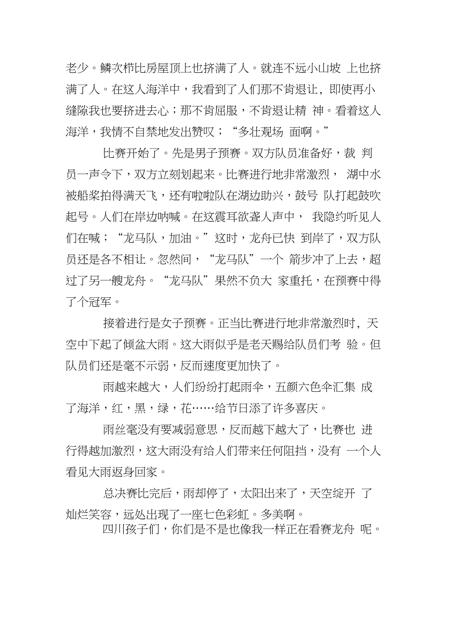 不一样的端午节小学作文700字_第3页