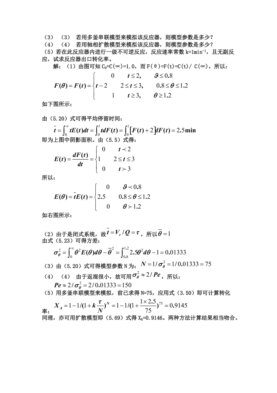 (2020)年时间管理 停留时间分布与反应器_第2页