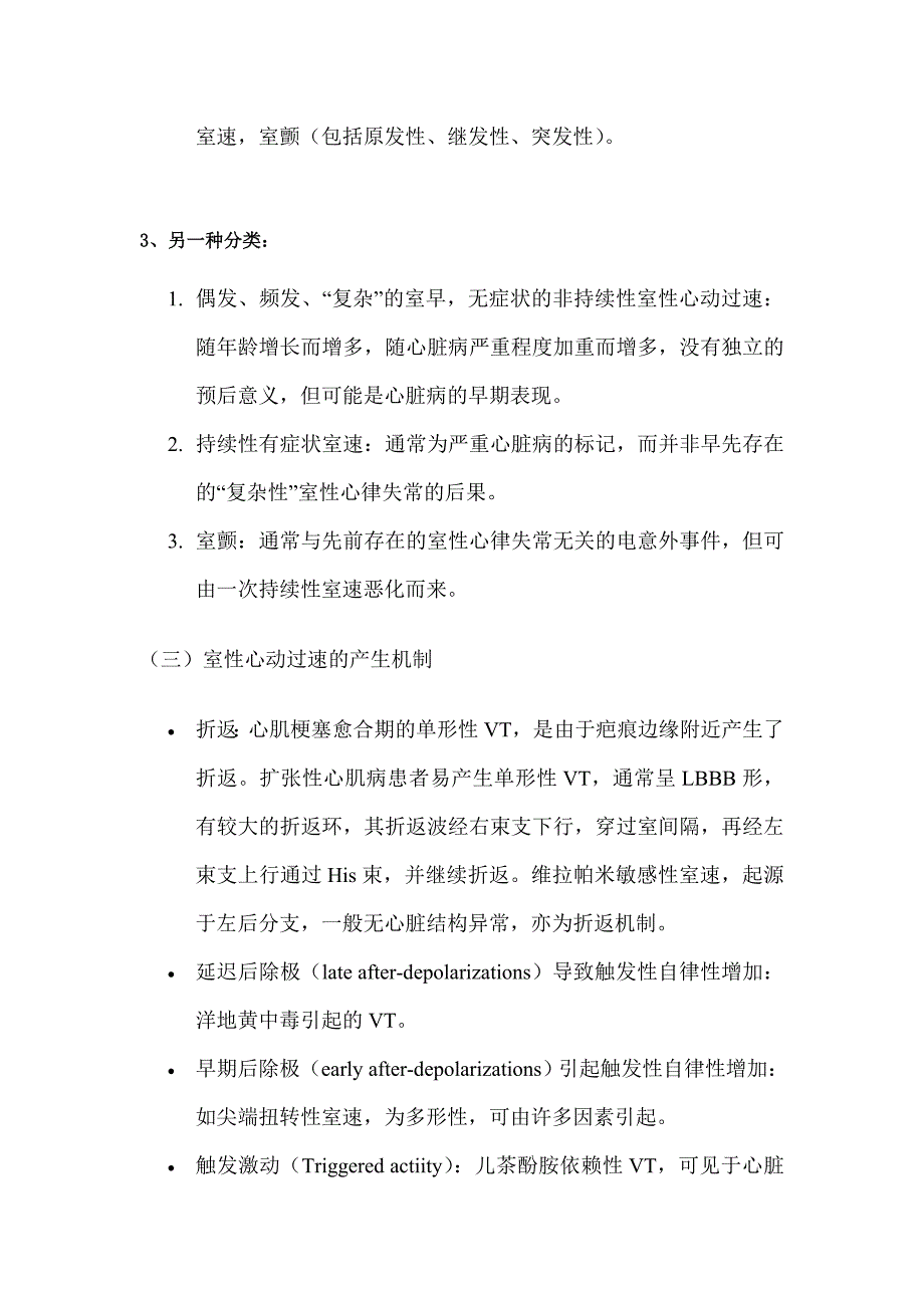 2020年(企业诊断）致命性室性心律失常的诊断和处理_第4页