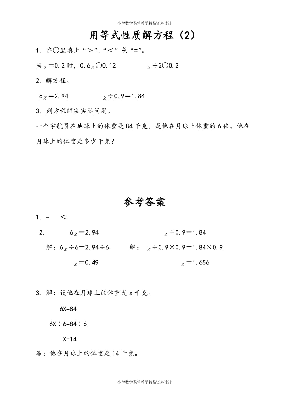 苏教版数学5年级下册一课一练-第1单元 简易方程-1.3 用等式性质解方程（2）_第1页