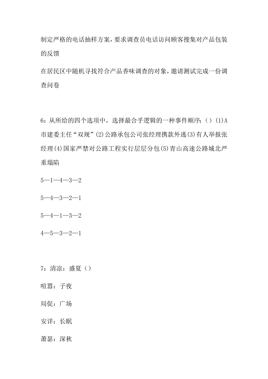 霍林郭勒事业单位招聘2018年考试真题及答案解析_第3页