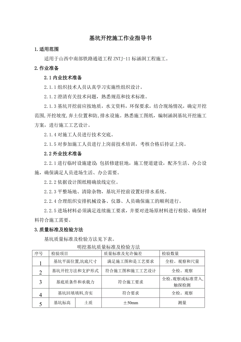 客运专线涵洞工程施工作业指导书_第3页