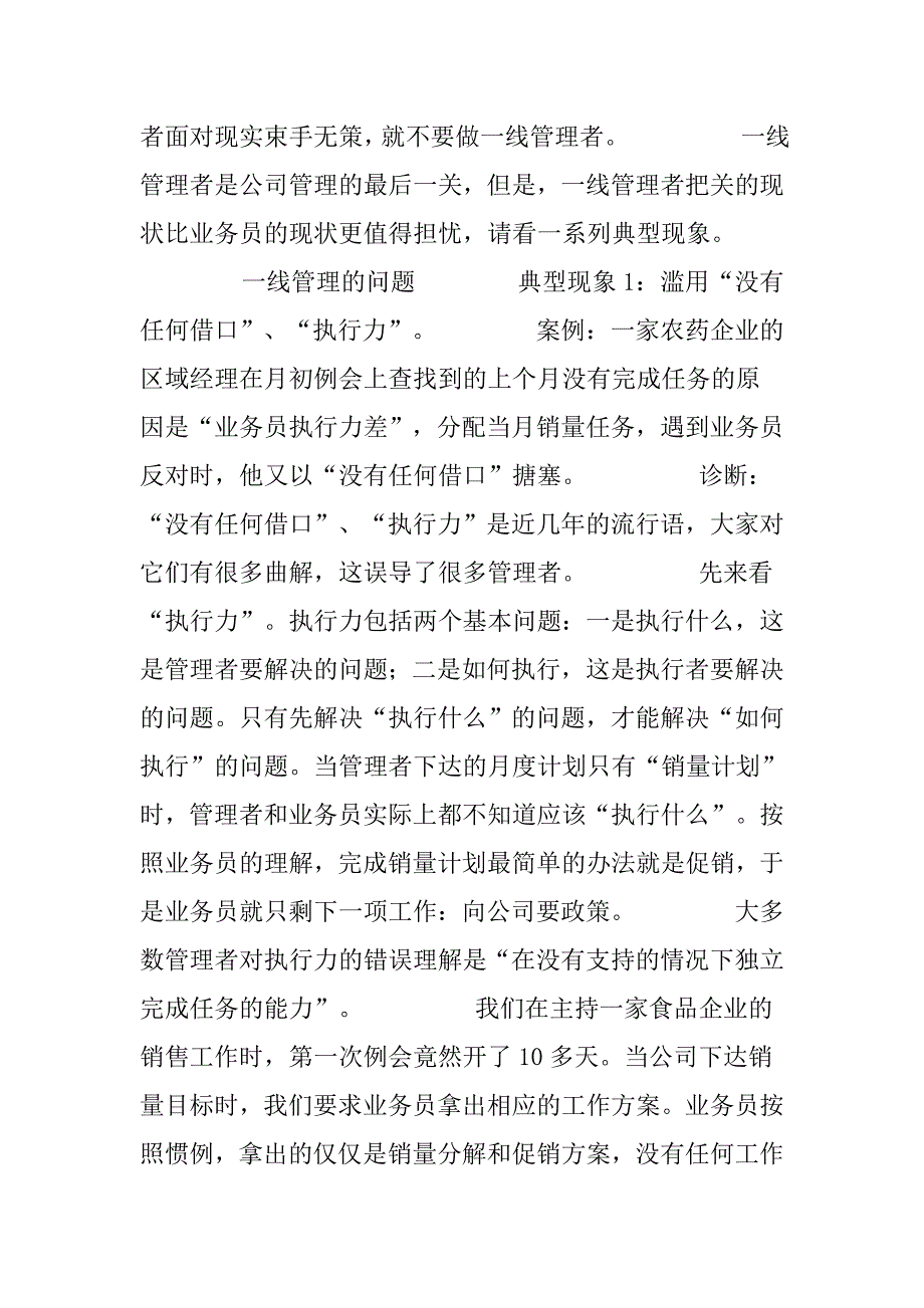 2020年(企业诊断）诊断一线管理_第2页