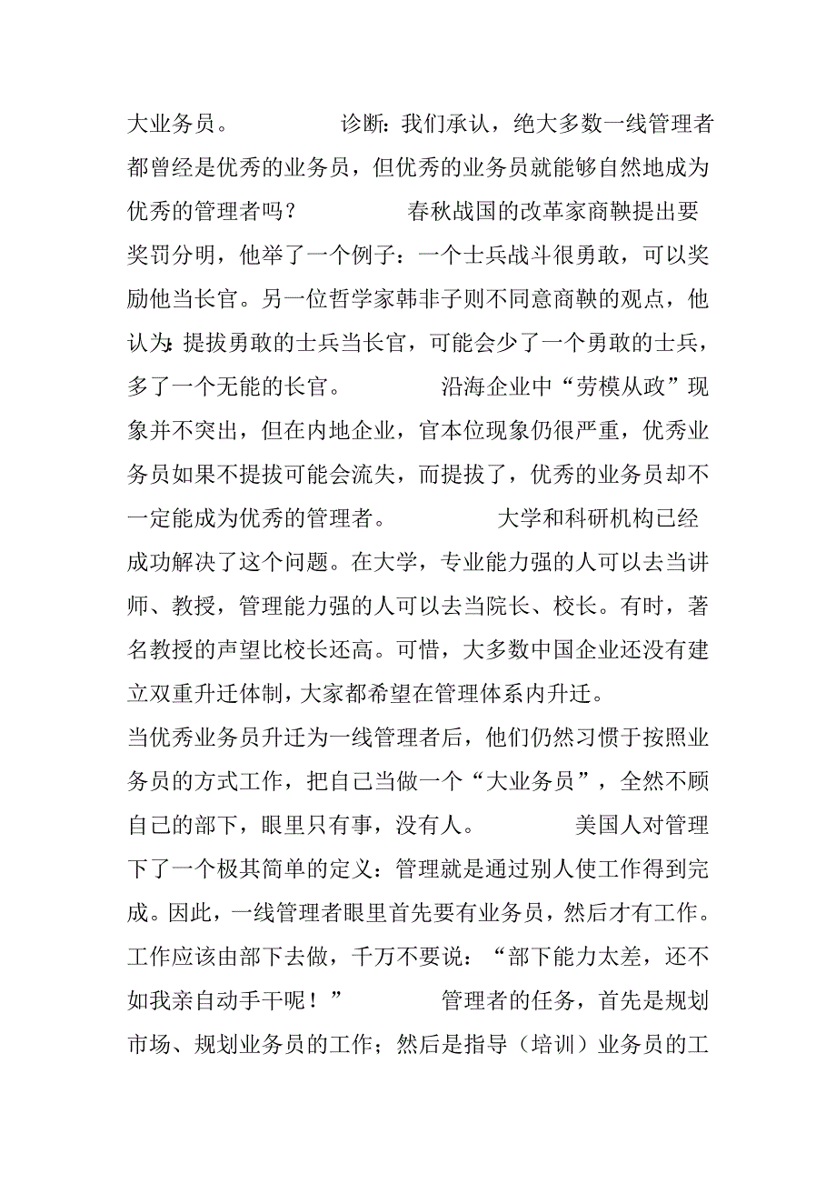 2020年(企业诊断）诊断一线管理_第4页