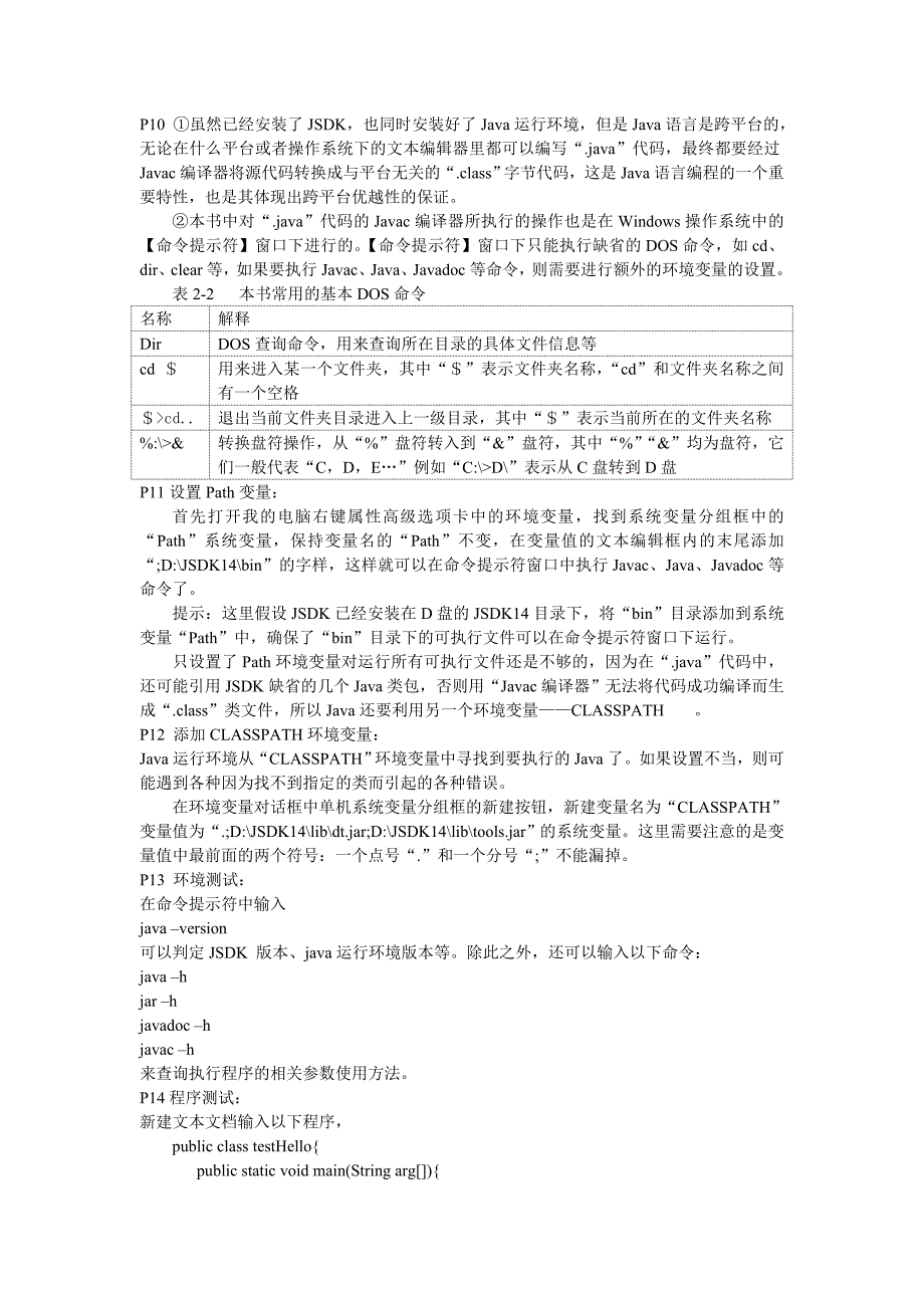 2020年企业培训基础培训教程摘抄_第2页