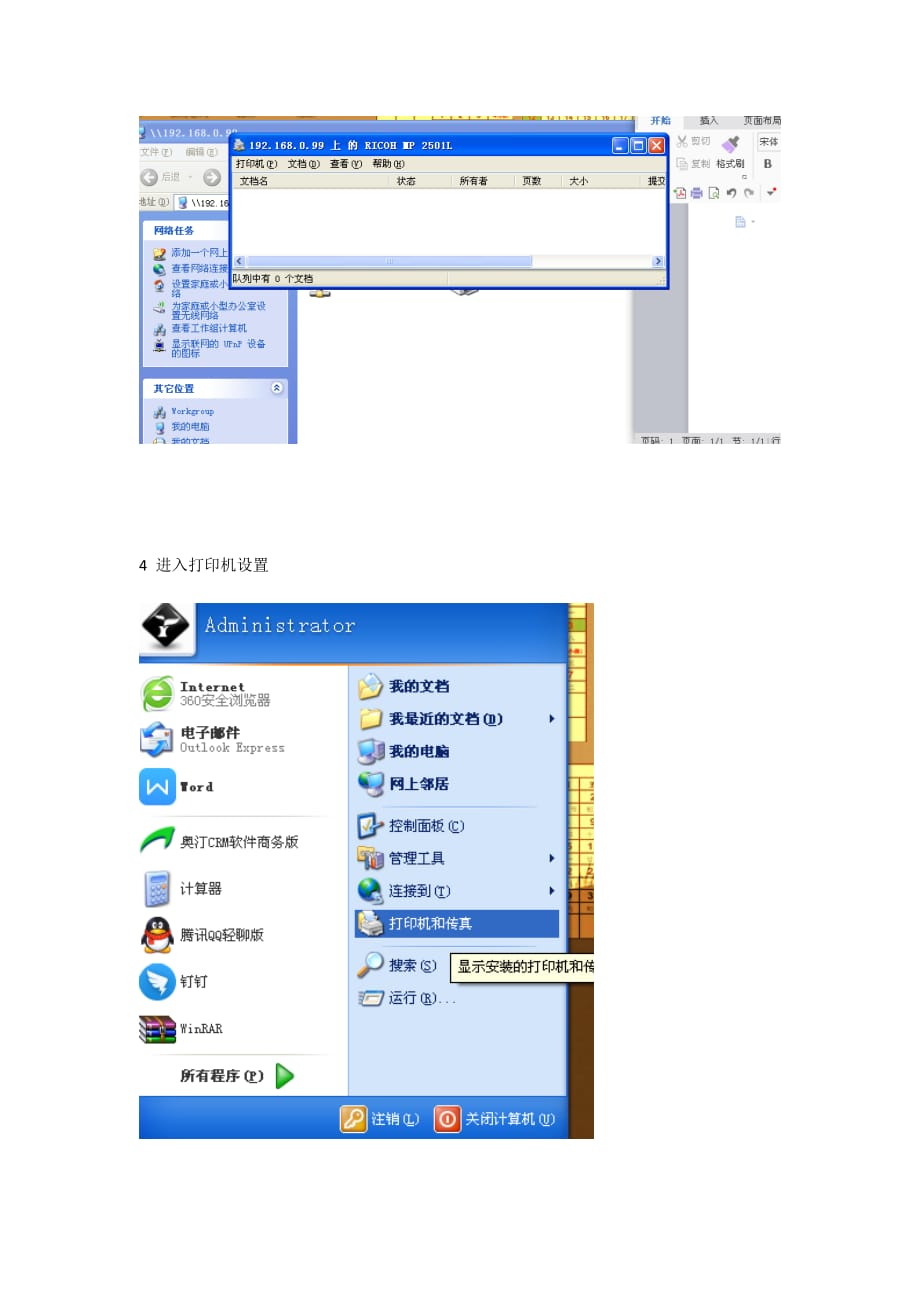 win XP系统连接理光2501L多功能打印机图文说明.doc_第2页