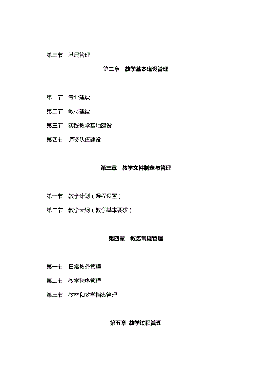 （管理制度)广东省中等职业学校教学管理工作规程_第3页