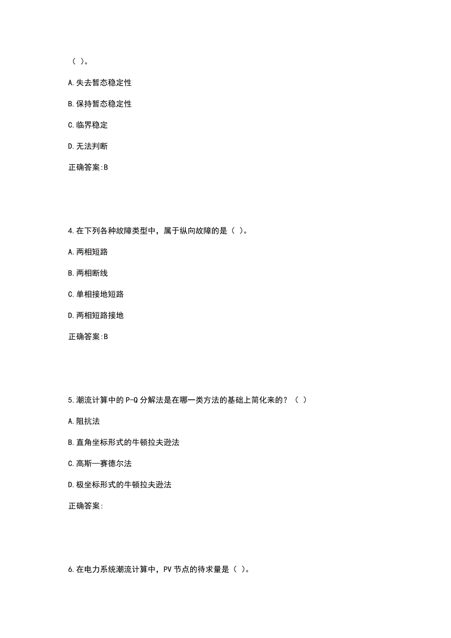 西工大2020年4月《电力系统分析》作业机考参考答案_第2页