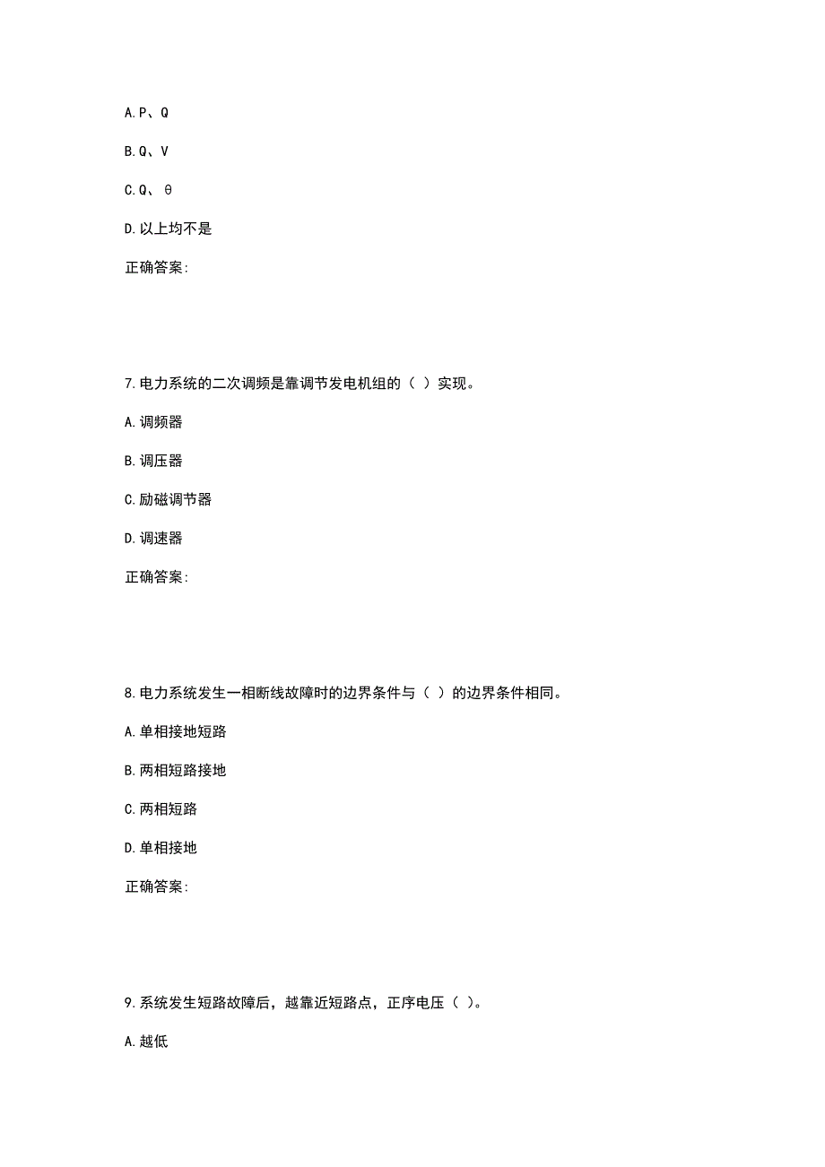 西工大2020年4月《电力系统分析》作业机考参考答案_第3页