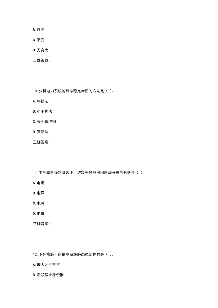 西工大2020年4月《电力系统分析》作业机考参考答案_第4页