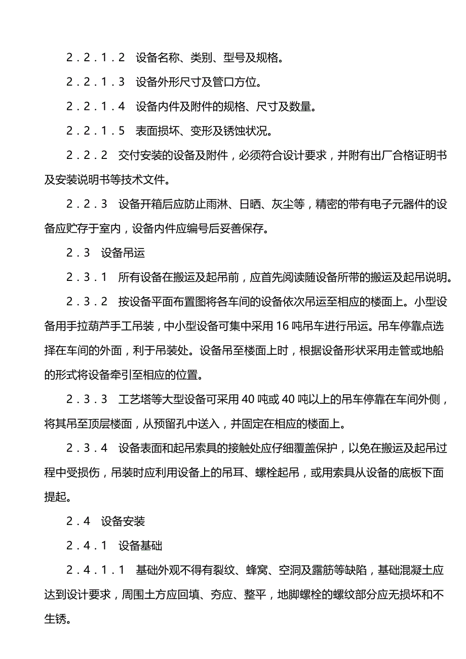 （能源化工行业)光明化工施工方案_第3页