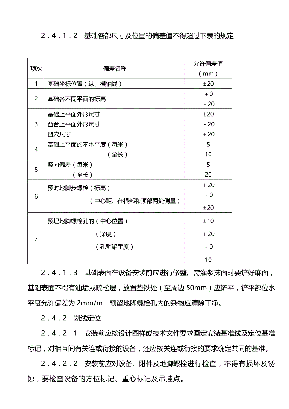 （能源化工行业)光明化工施工方案_第4页