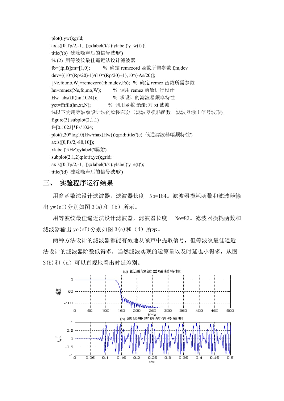 实验五-FIR数字滤波器设计与软件实现_第4页