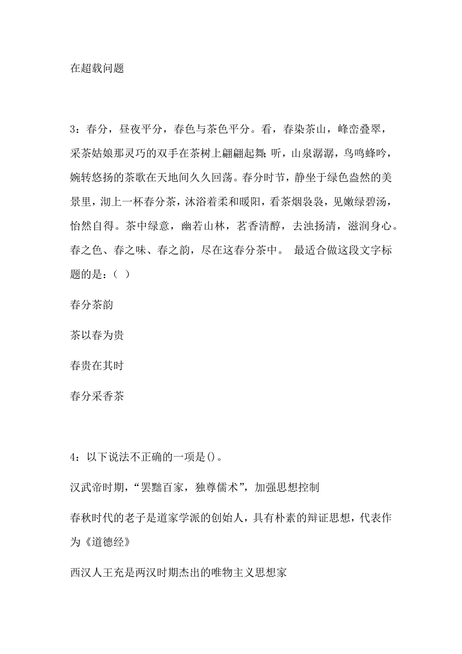 镇原事业单位招聘2018年考试真题及答案解析_第2页