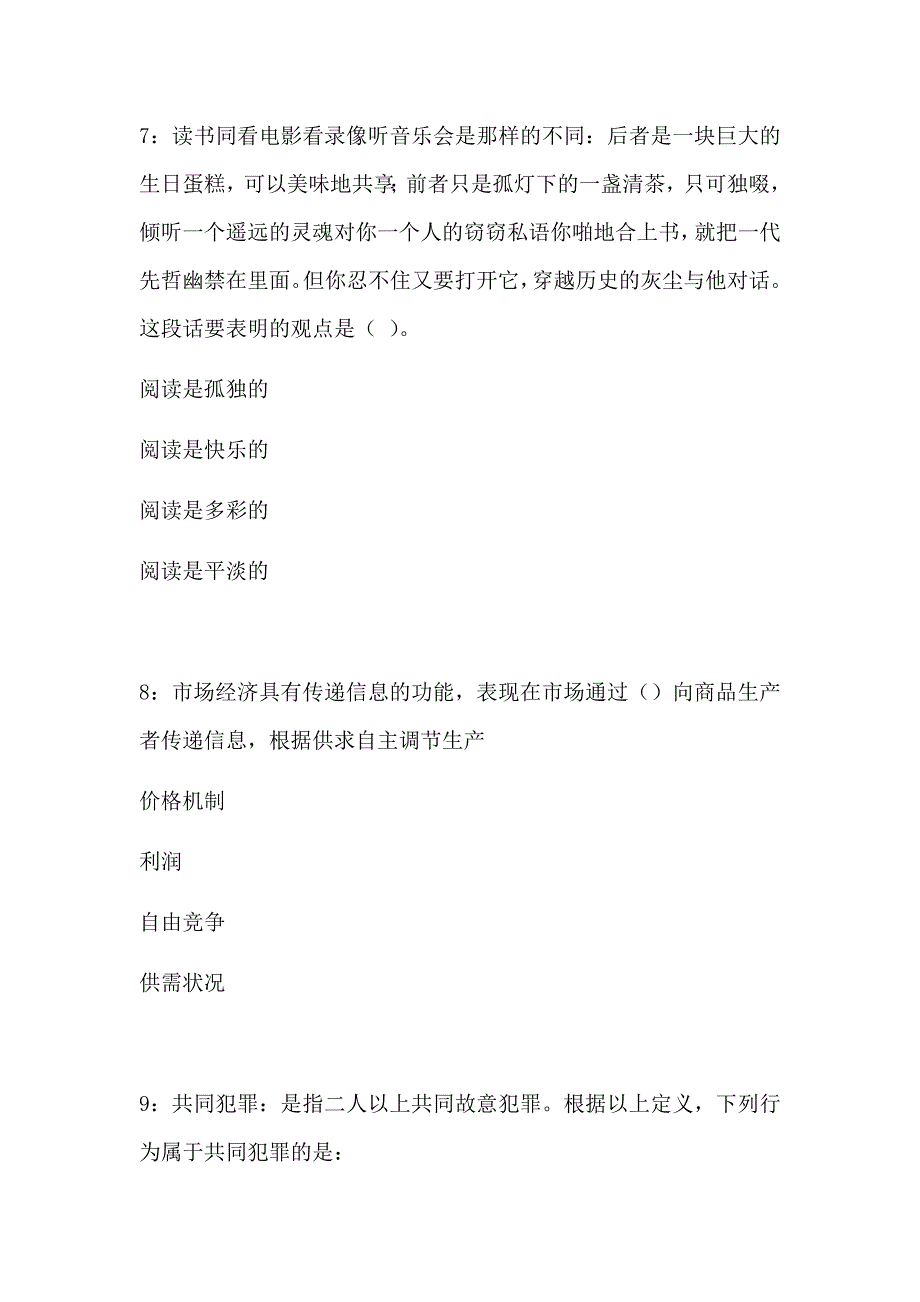 镇原事业单位招聘2018年考试真题及答案解析_第4页