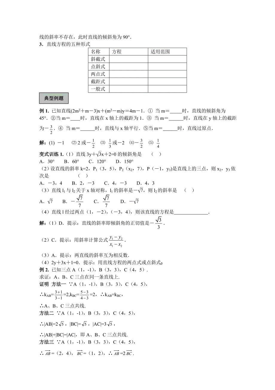 平面解析几何初步一轮复习_第2页