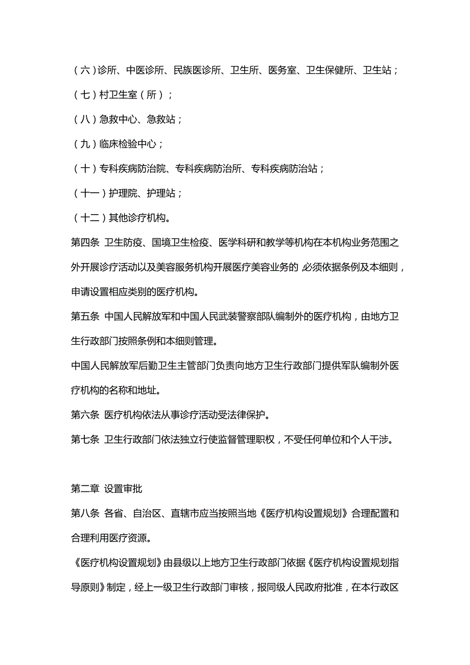 （管理制度)医疗机构管理条例实施细全文及表格_第3页