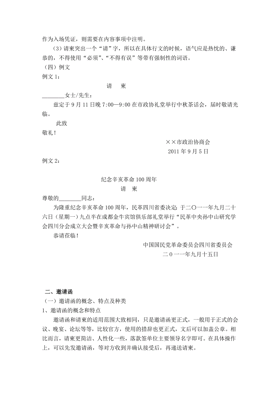 2020年(商务礼仪）礼仪文书(请柬、祝词、邀请函、悼词等)_第3页