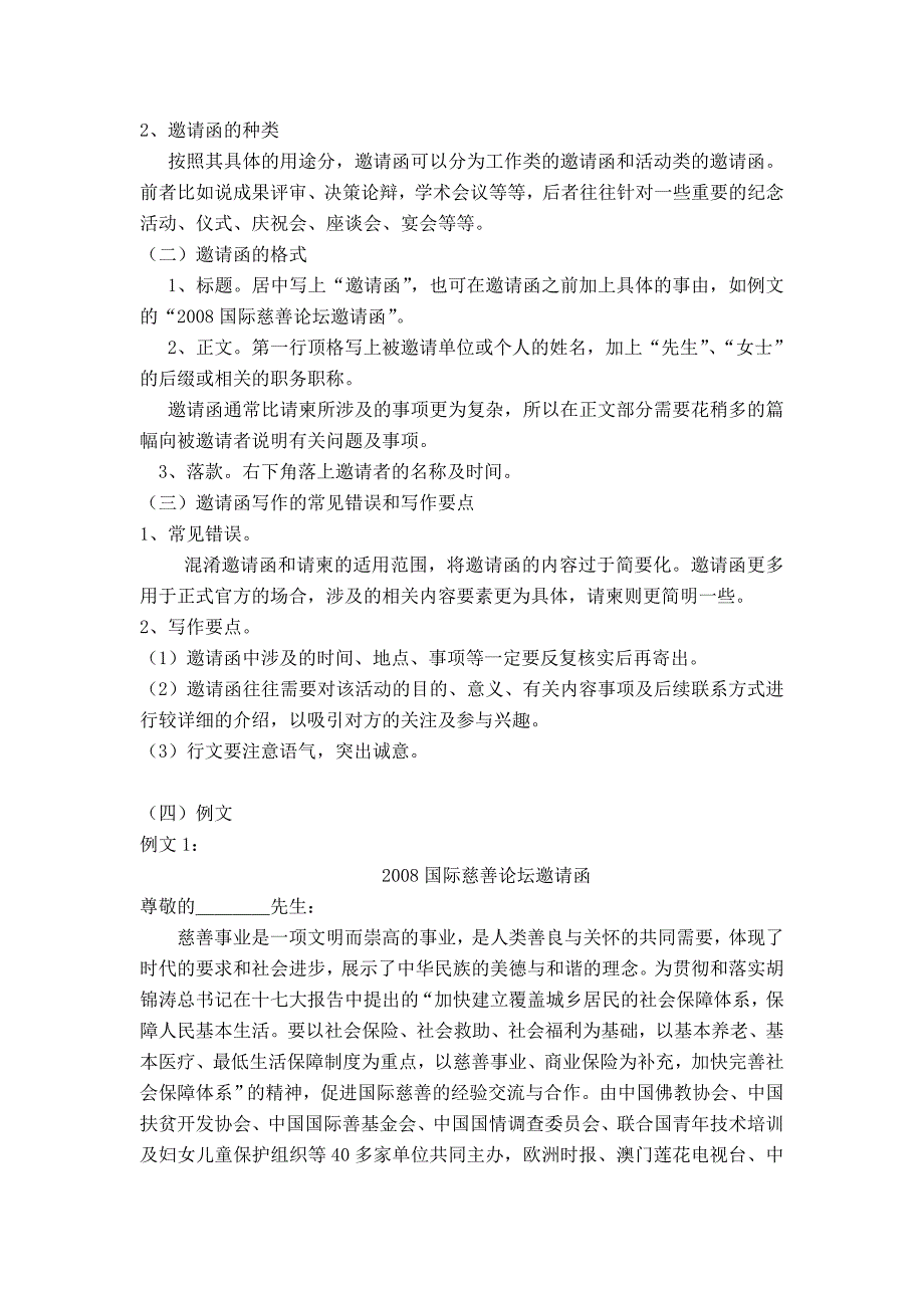 2020年(商务礼仪）礼仪文书(请柬、祝词、邀请函、悼词等)_第4页