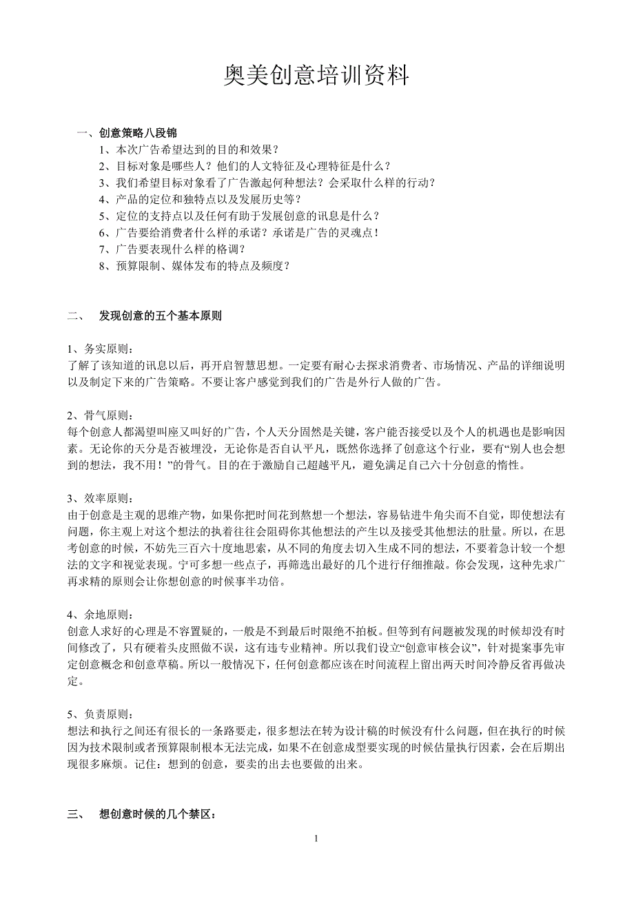 2020年企业培训奥美创意培训资料_第1页