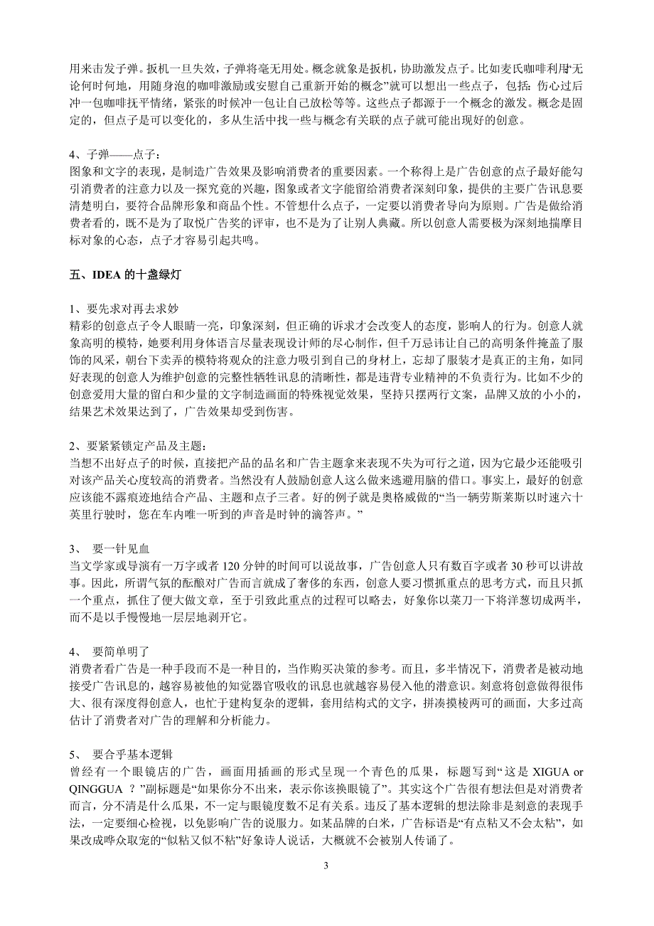 2020年企业培训奥美创意培训资料_第3页