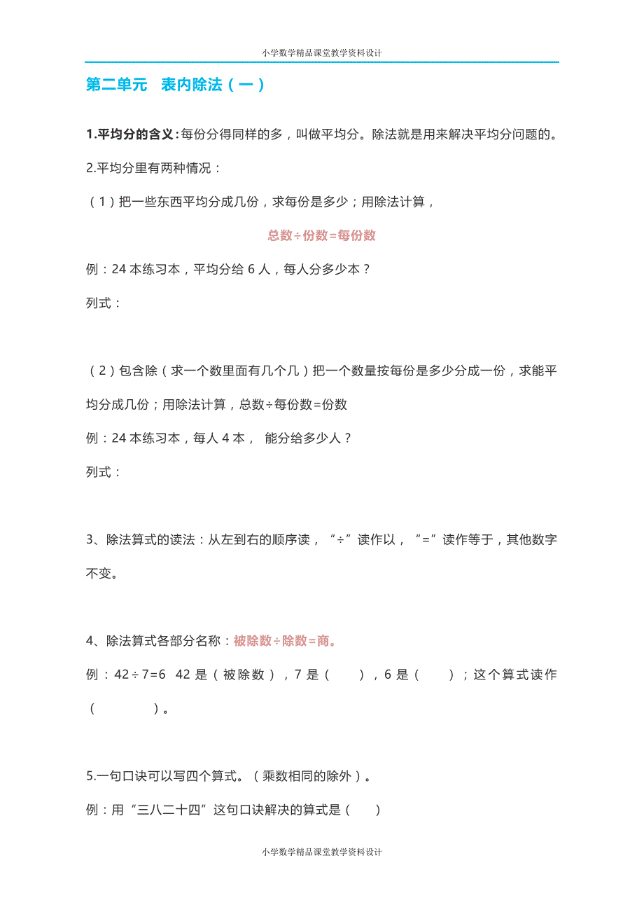 【期末重点总结】二年级数学下册_第2页