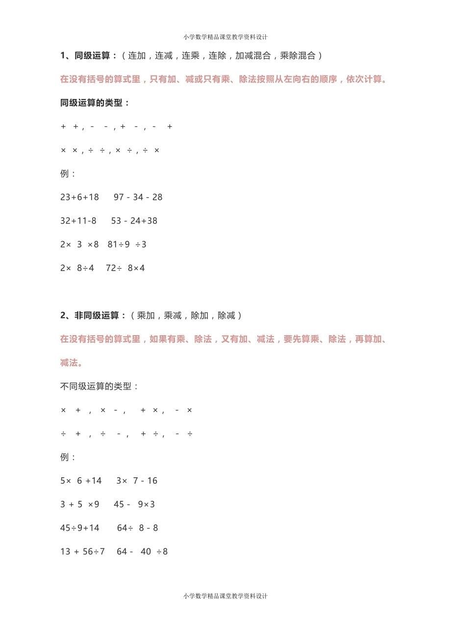 【期末重点总结】二年级数学下册_第5页