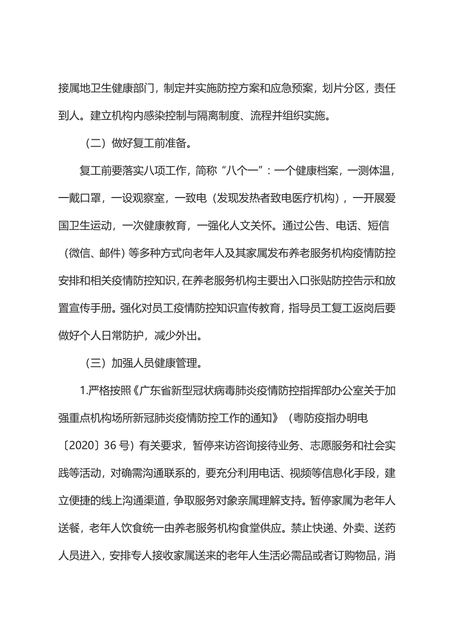 养老服务机构复工复产新冠肺炎疫情防控工作指引及应急预案14页_第3页