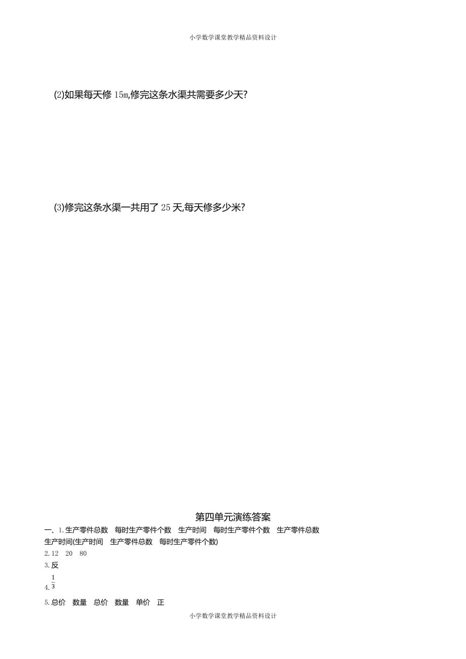 新北师大版小学六年级下册数学第四单元测试卷及答案_第4页