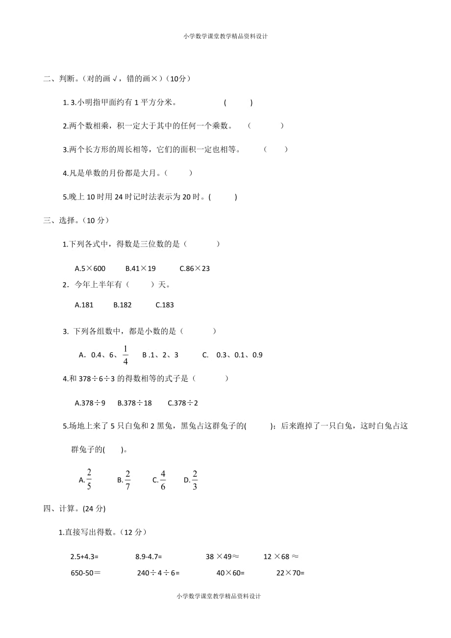 人教新课标数学三年级下学期期末测试卷3_第2页