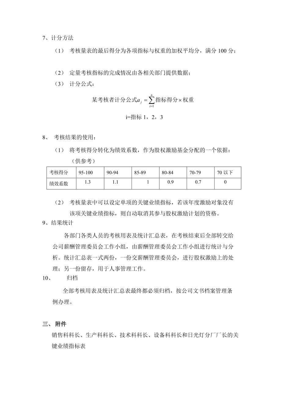 2020年(绩效考核）绩效考核办法（DOC 5页）_第5页