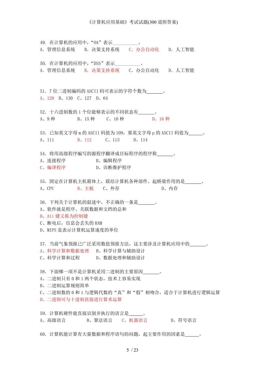 计算机应用基础考试试题300道附答案_第5页