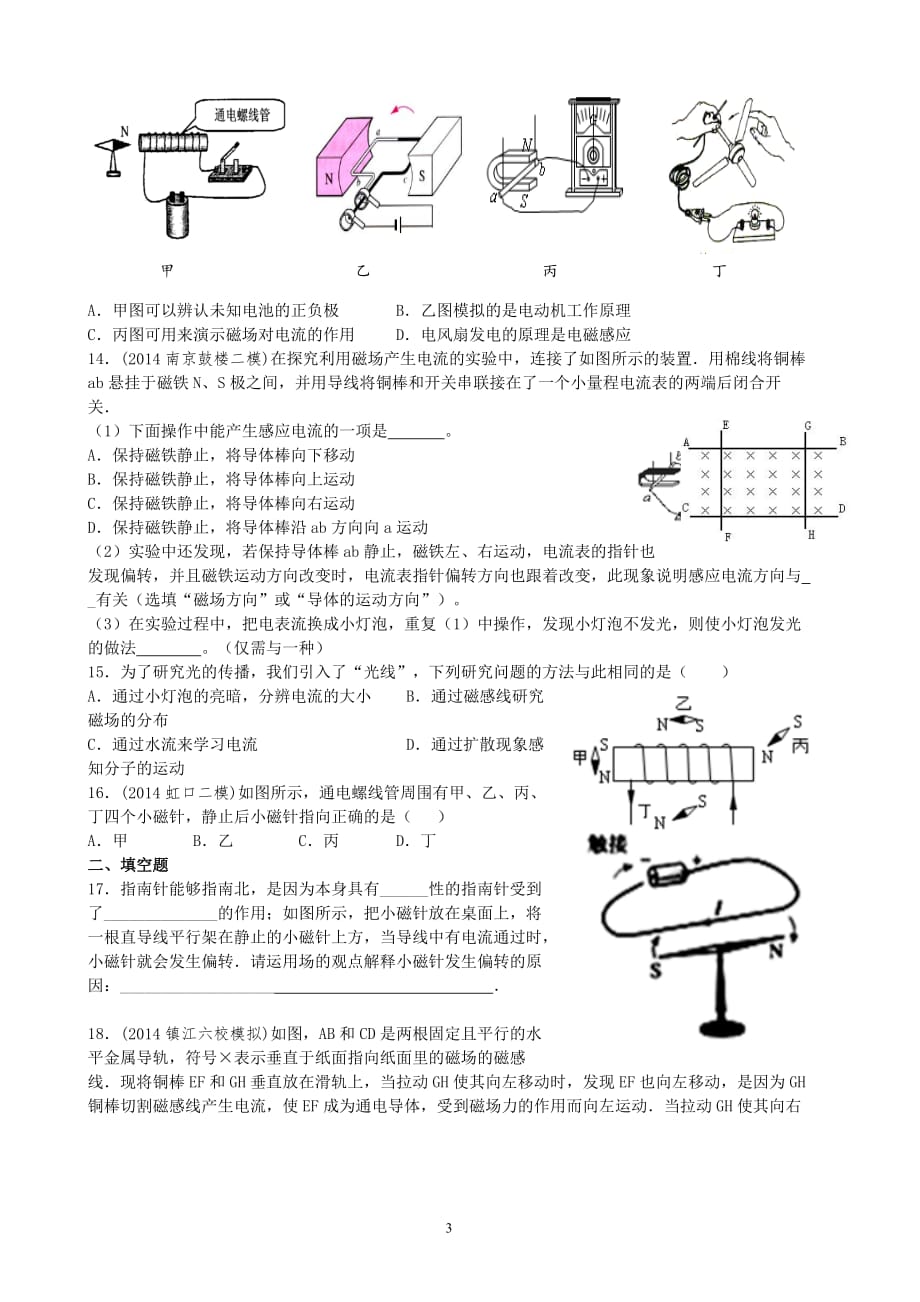 人教版九级物理易错题精选第20章电与磁附答案_第3页