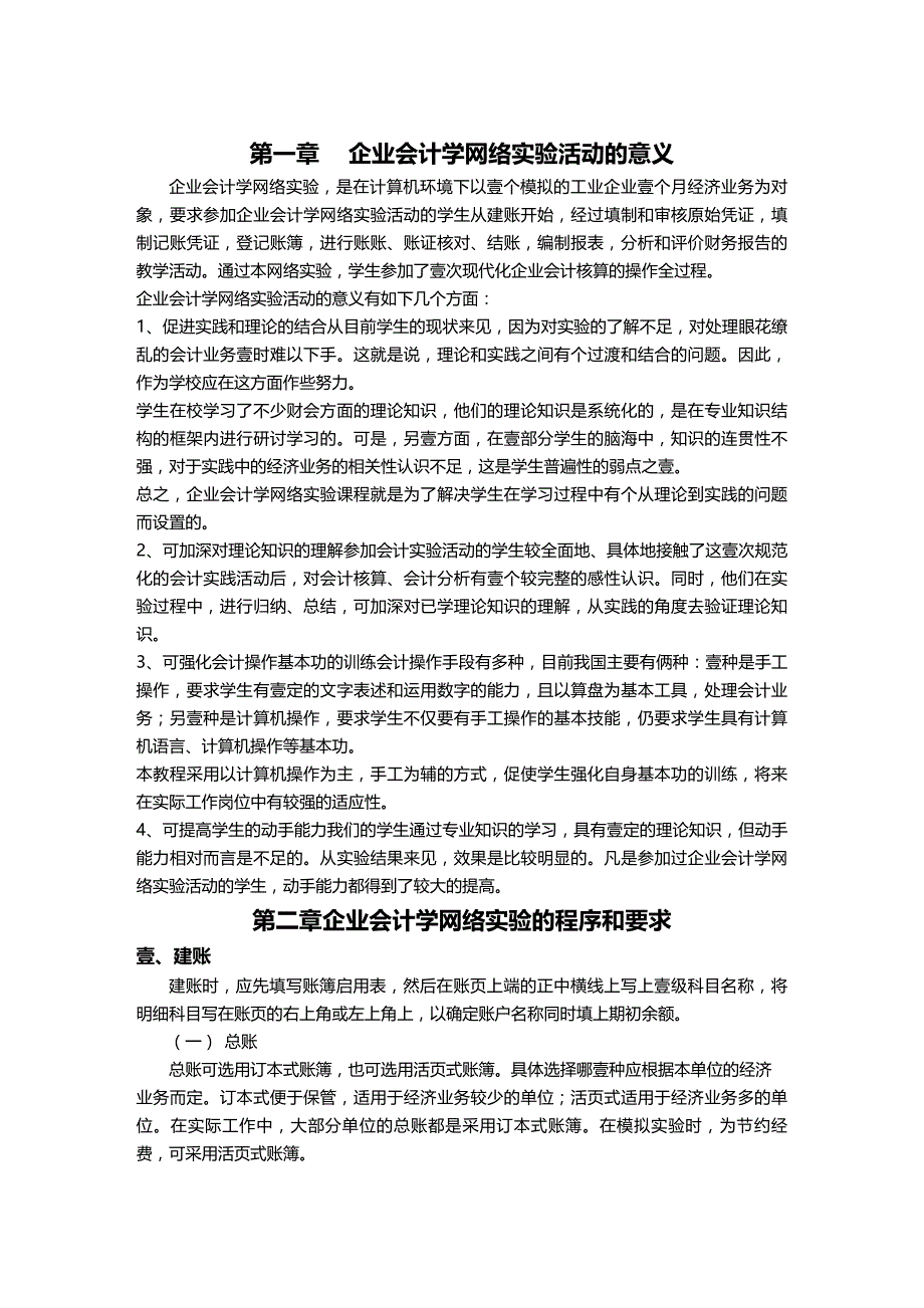 （财务会计）企业会计学网络实验指导书学生__第2页