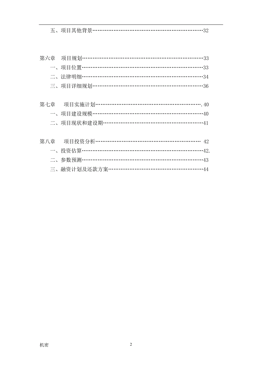 2020年（商业计划书）国外著名酒店商业计划书_第2页