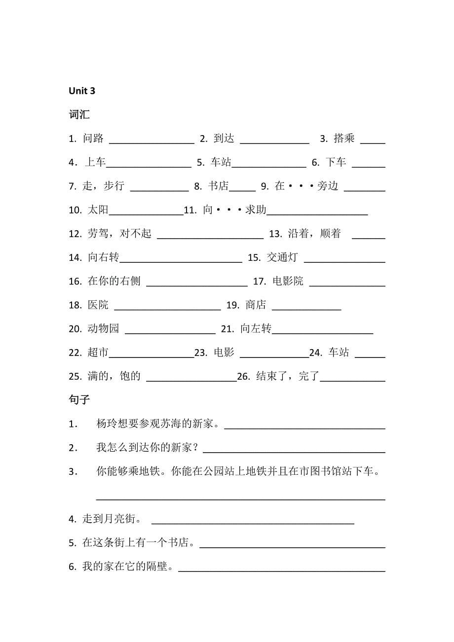 五年级英语下册 单词 课文默写译林版_第5页