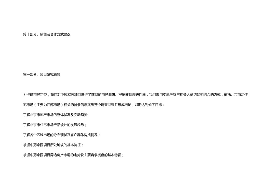 （营销策划)地产项目整合营销策划报告_第3页