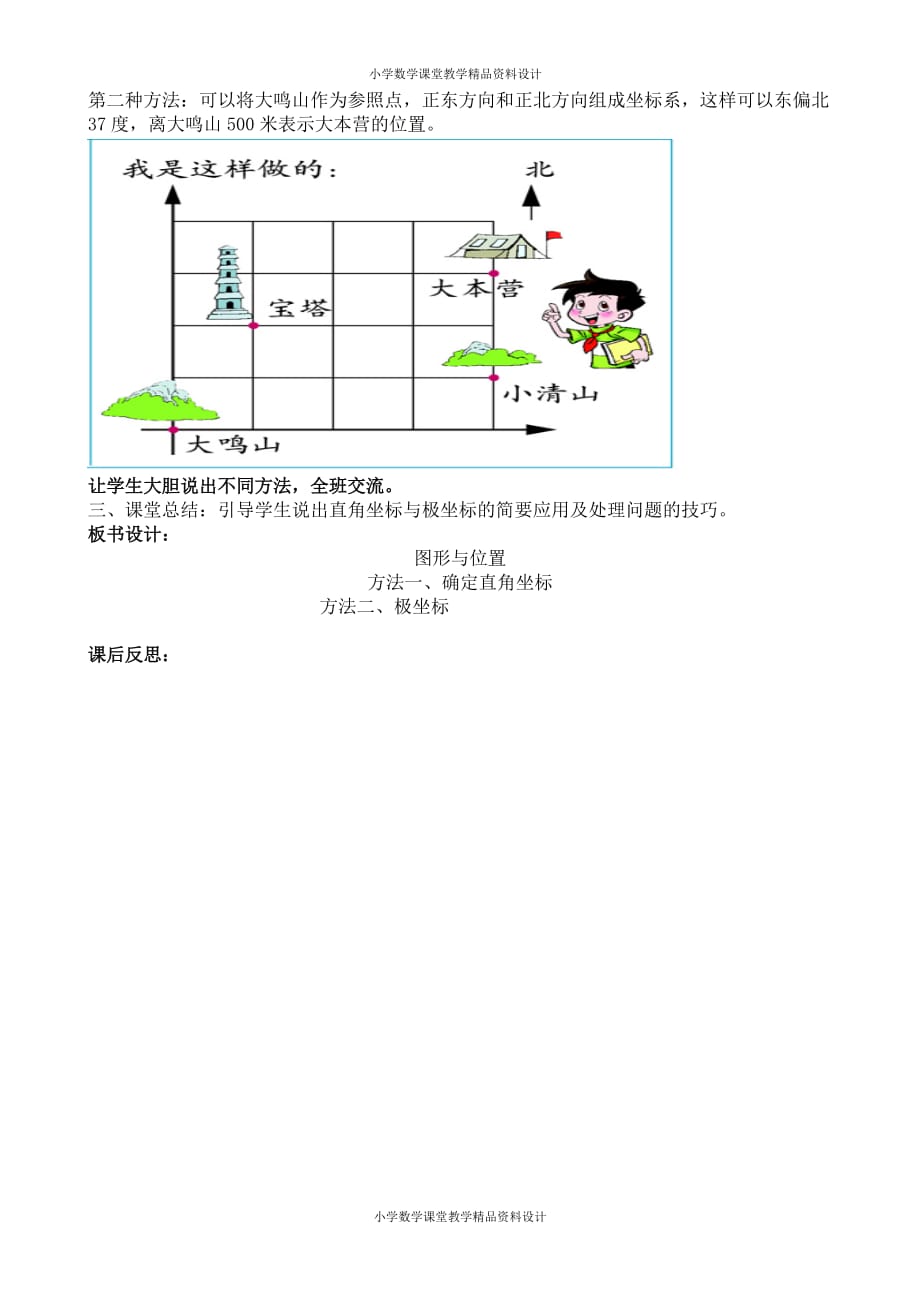 北师大版小学六年级下册数学教案-2、图形与几何-第13课时图形与位置（一）_第2页