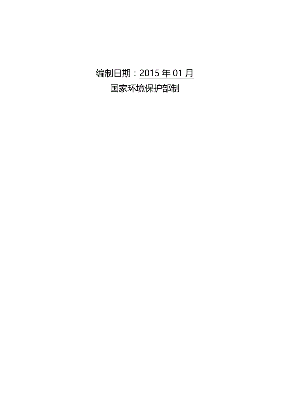 （项目管理)庐江县盛桥镇生态花园养殖场生态养殖项目(报批稿)_第3页