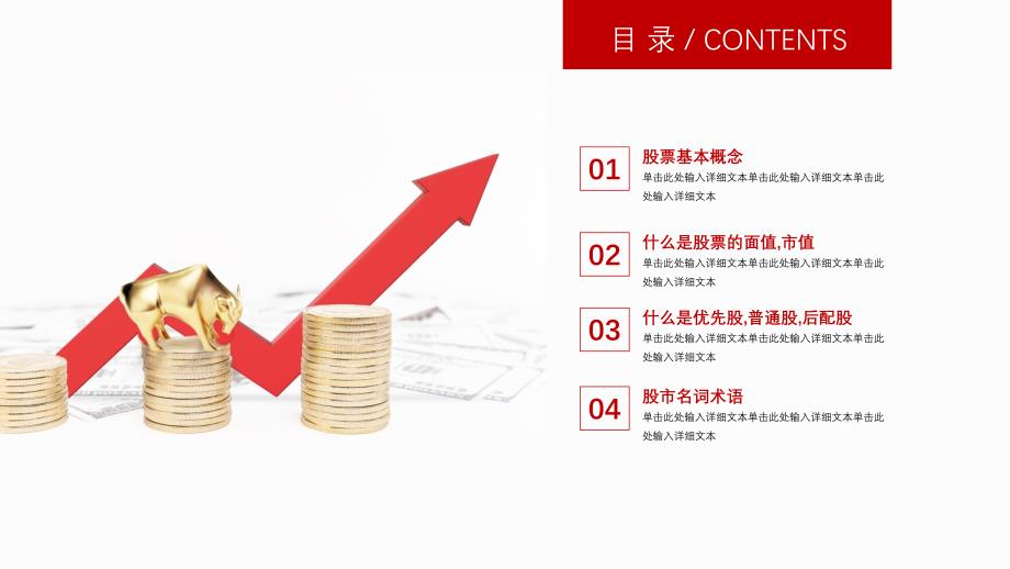 简约股市证券分析PPT模板_第2页