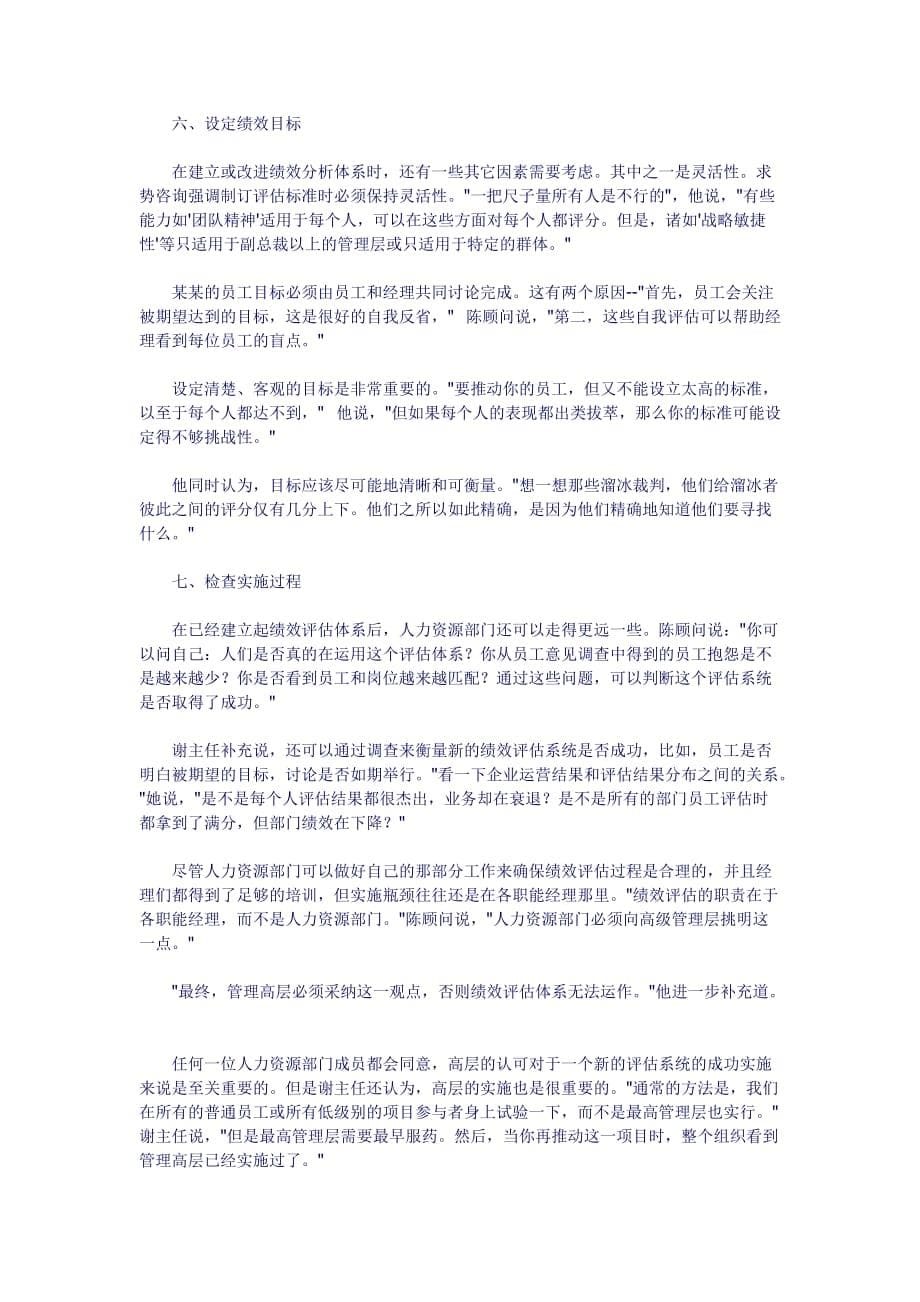 2020年(绩效考核）用绩效考核推动绩效管理_第5页