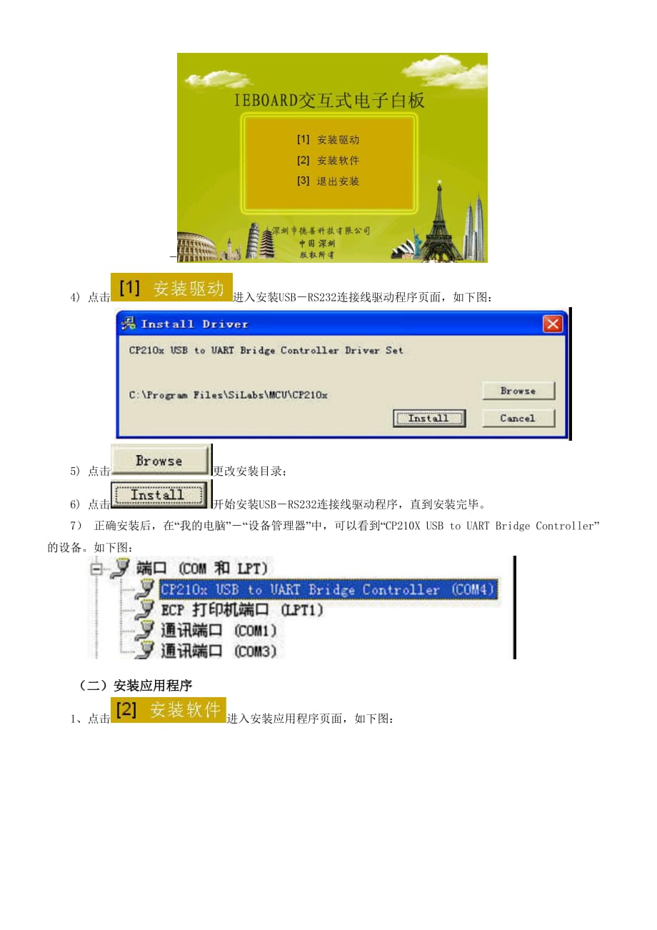 IEBOARD电子白板的安装与调试.doc_第2页