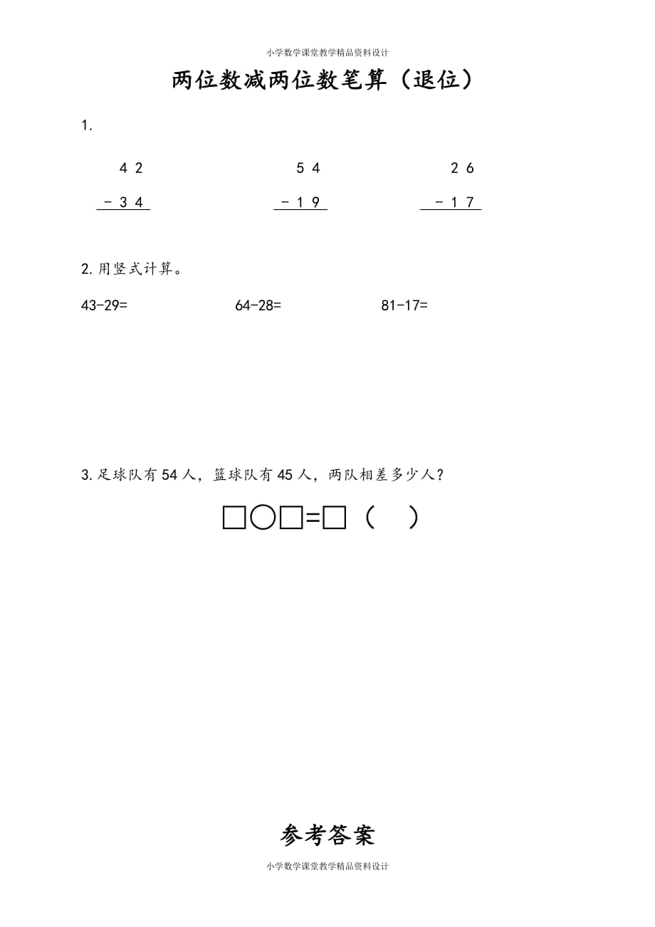 苏教版数学1年级下册一课一练-第6单元 100以内的加法和减法（二）-6.11 两位数减两位数（退位）_第1页