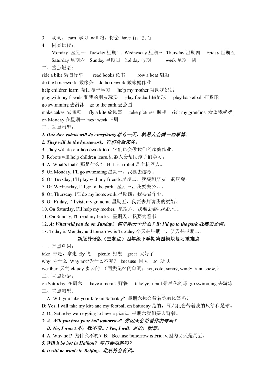 新版外研版三起四下复习材料_第2页