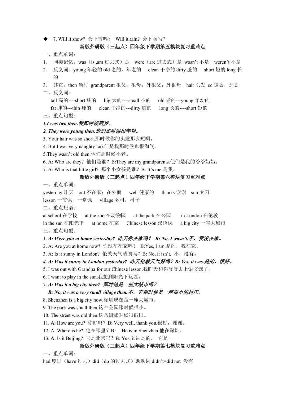 新版外研版三起四下复习材料_第3页