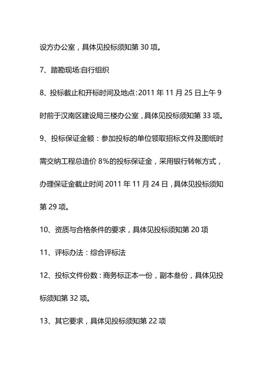 （招标投标)招标文件(定额计价,有甲供材甲控材扣除,评标细则)_第5页