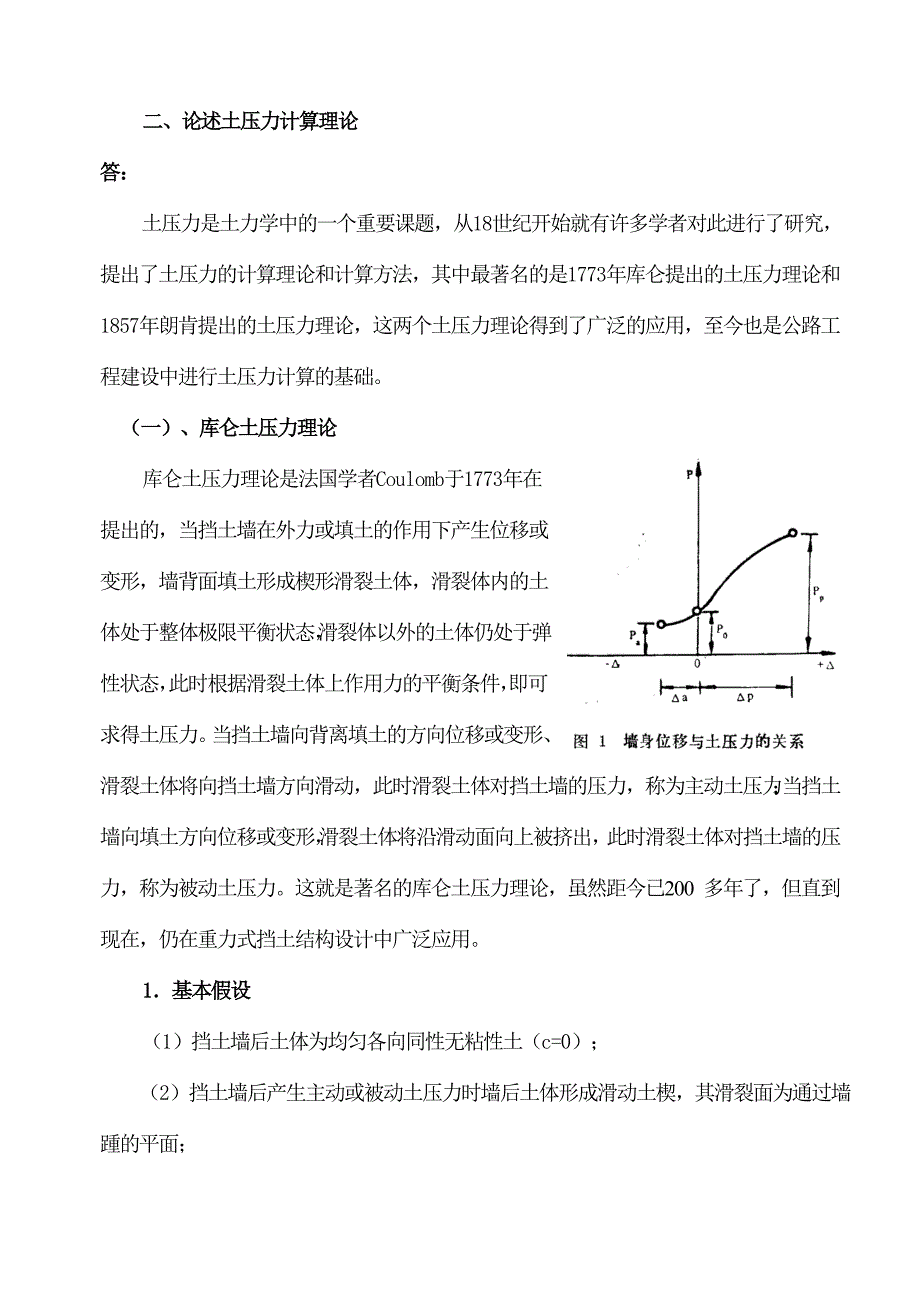 博士入学考试试题参考答案模版_第4页